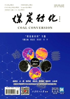 煤炭转化杂志